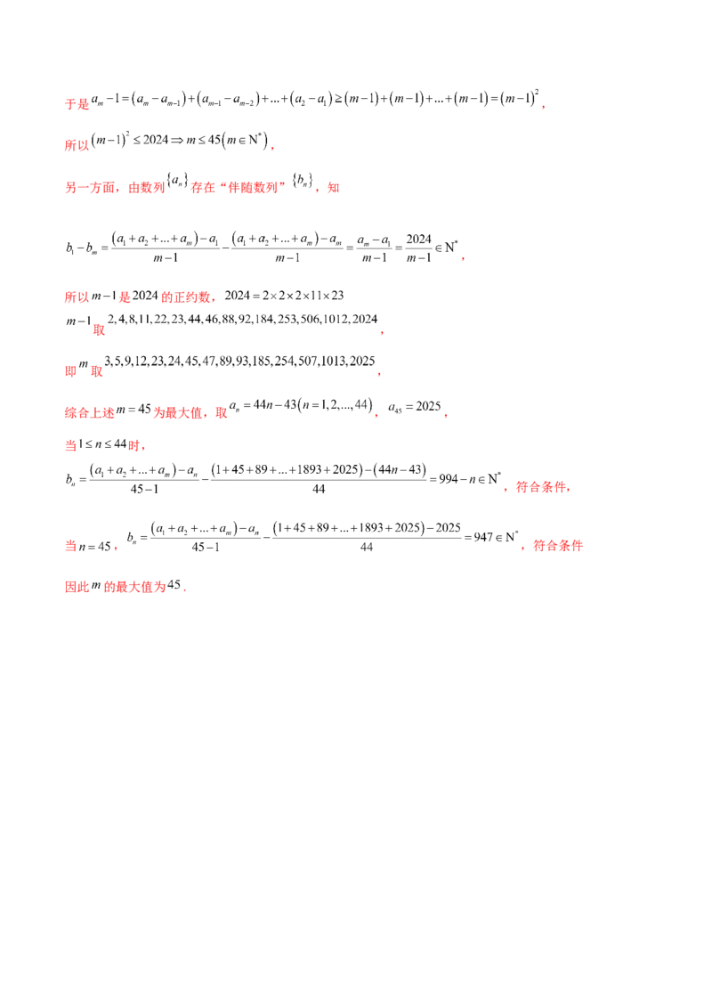 专题11数列的通项公式、数列求和与综合应用策略（讲义）（解析版）_02高考数学_2025年新高考资料_二轮复习_01高考语文等多个文件