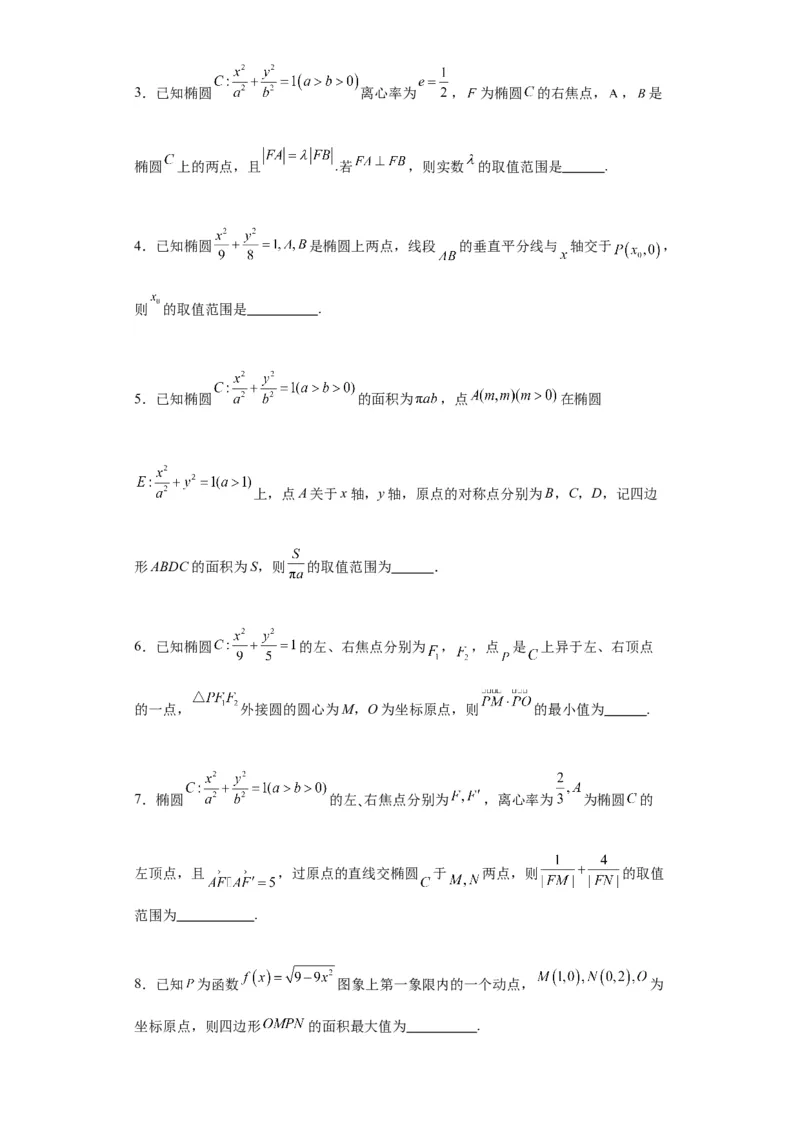 专题11圆锥曲线（4大易错点分析+解题模板+举一反三+易错题通关）-备战2024年高考数学考试易错题（新高考专用）（原卷版）_02高考数学_新高考复习资料_2024年新高考资料_专项复习资料