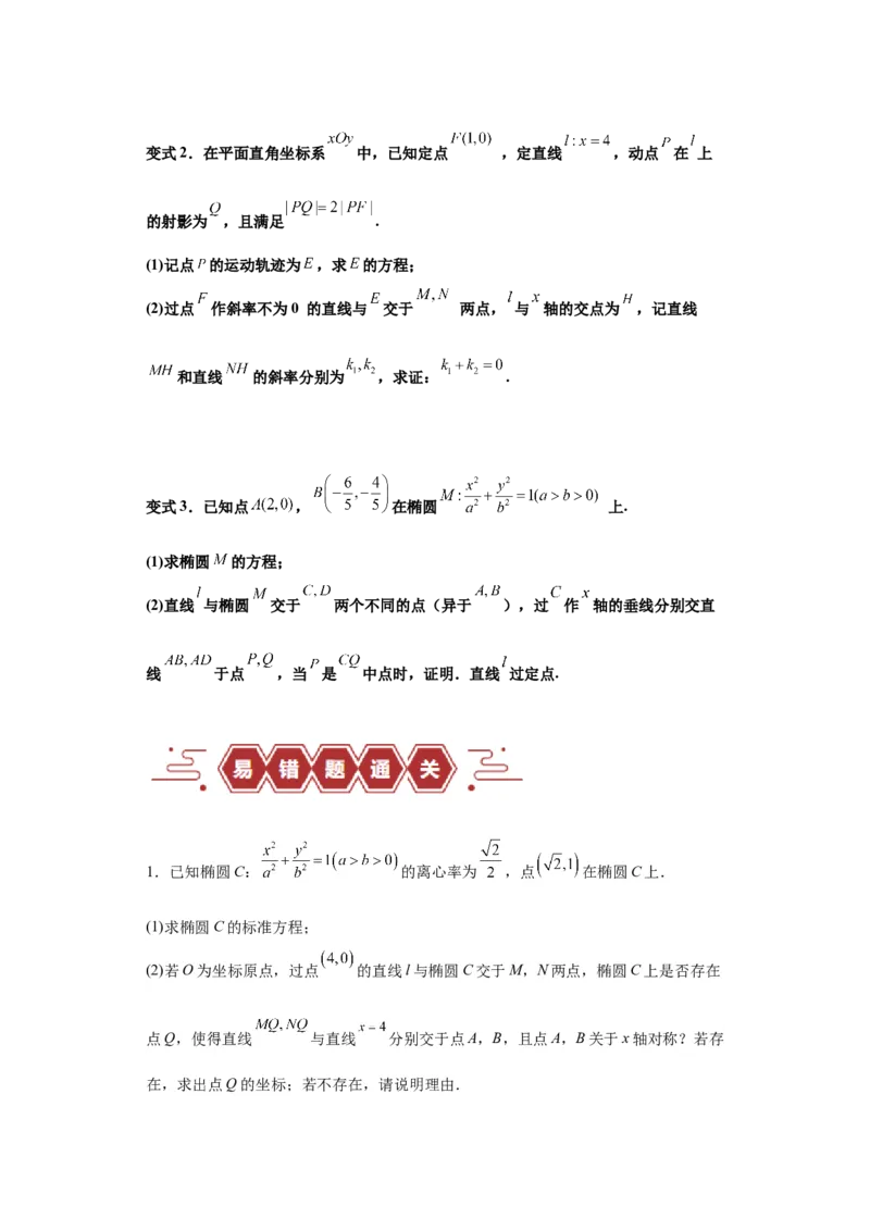 专题11圆锥曲线（4大易错点分析+解题模板+举一反三+易错题通关）-备战2024年高考数学考试易错题（新高考专用）（原卷版）_02高考数学_新高考复习资料_2024年新高考资料_专项复习资料