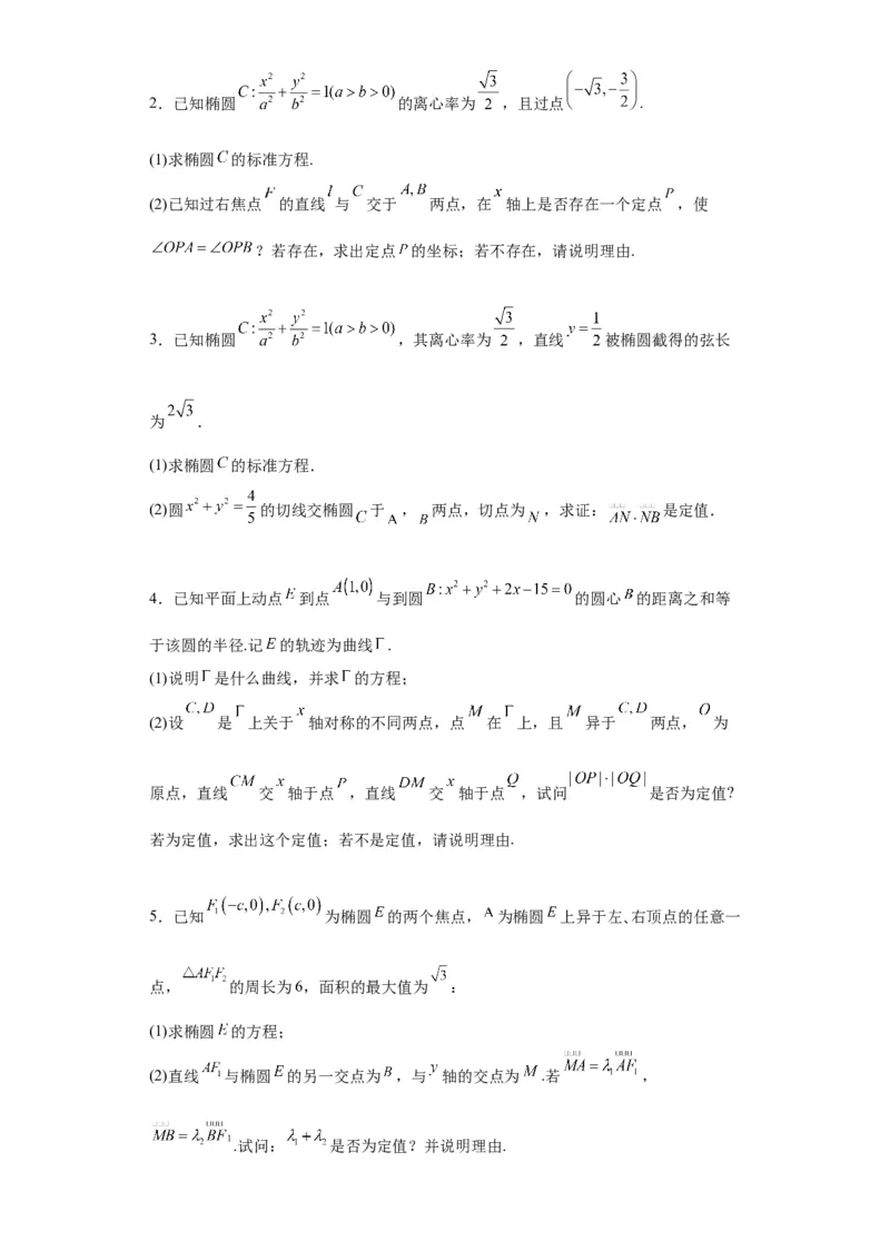 专题11圆锥曲线（4大易错点分析+解题模板+举一反三+易错题通关）-备战2024年高考数学考试易错题（新高考专用）（原卷版）_02高考数学_新高考复习资料_2024年新高考资料_专项复习资料