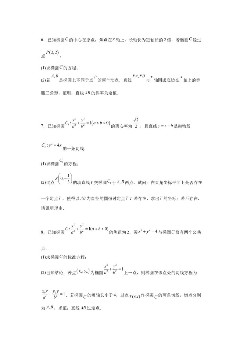 专题11圆锥曲线（4大易错点分析+解题模板+举一反三+易错题通关）-备战2024年高考数学考试易错题（新高考专用）（原卷版）_02高考数学_新高考复习资料_2024年新高考资料_专项复习资料