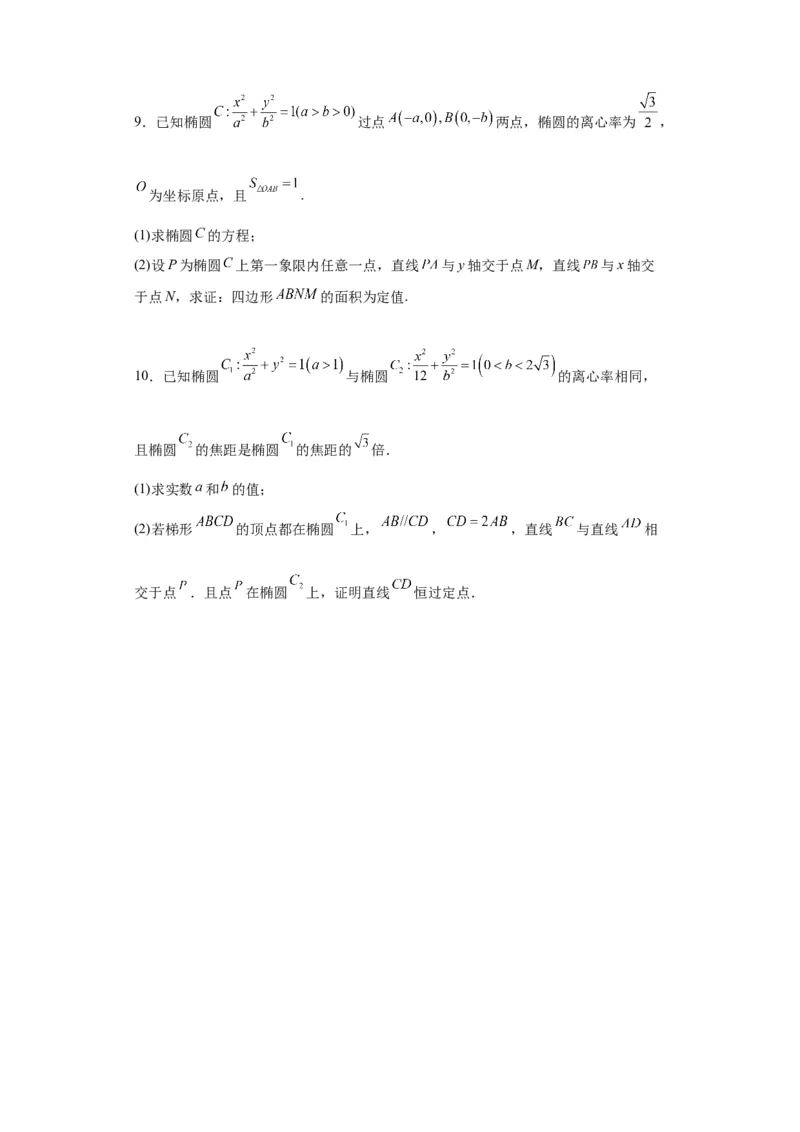 专题11圆锥曲线（4大易错点分析+解题模板+举一反三+易错题通关）-备战2024年高考数学考试易错题（新高考专用）（原卷版）_02高考数学_新高考复习资料_2024年新高考资料_专项复习资料