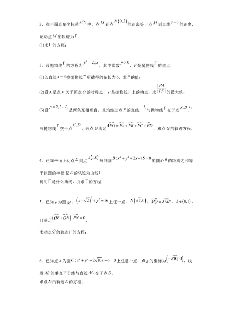 专题11圆锥曲线（4大易错点分析+解题模板+举一反三+易错题通关）-备战2024年高考数学考试易错题（新高考专用）（原卷版）_02高考数学_新高考复习资料_2024年新高考资料_专项复习资料