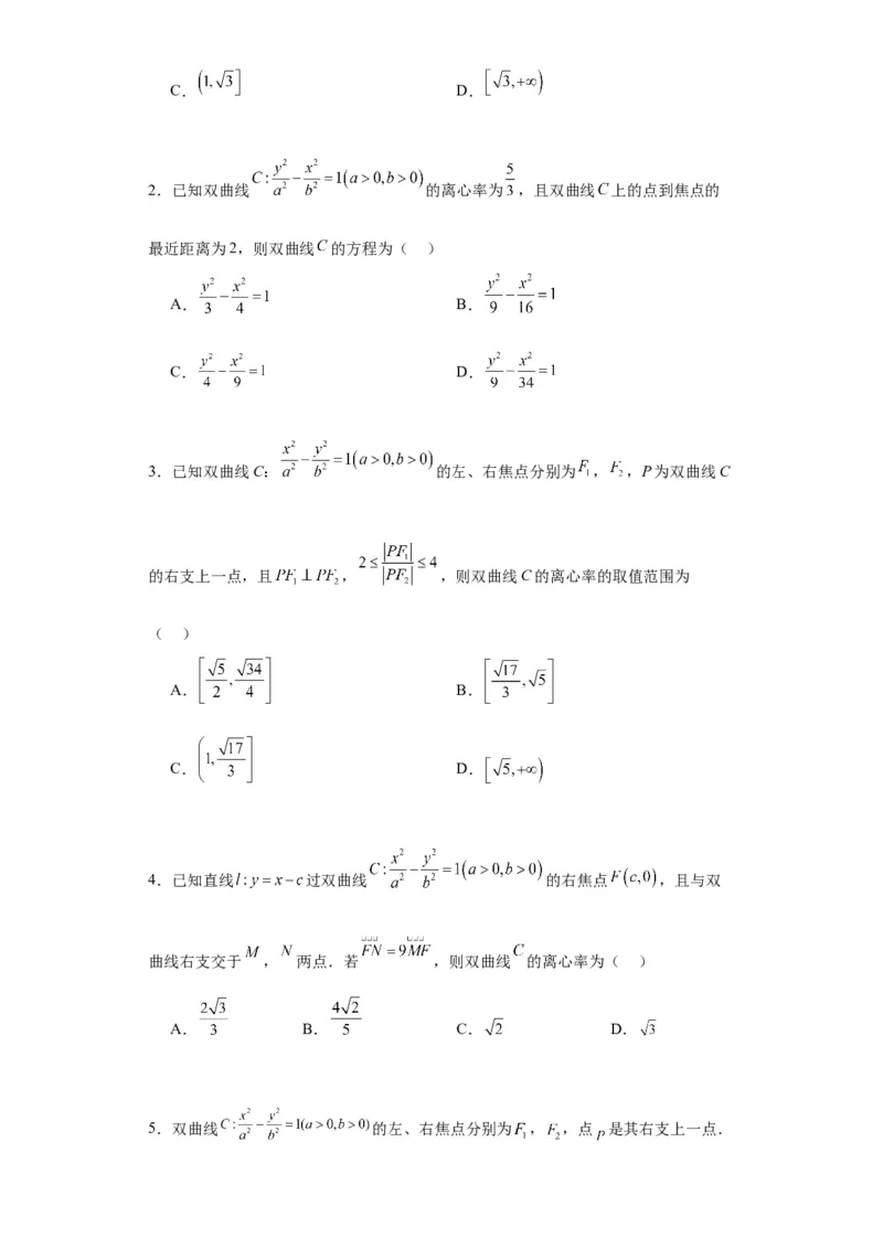 专题11圆锥曲线（4大易错点分析+解题模板+举一反三+易错题通关）-备战2024年高考数学考试易错题（新高考专用）（原卷版）_02高考数学_新高考复习资料_2024年新高考资料_专项复习资料