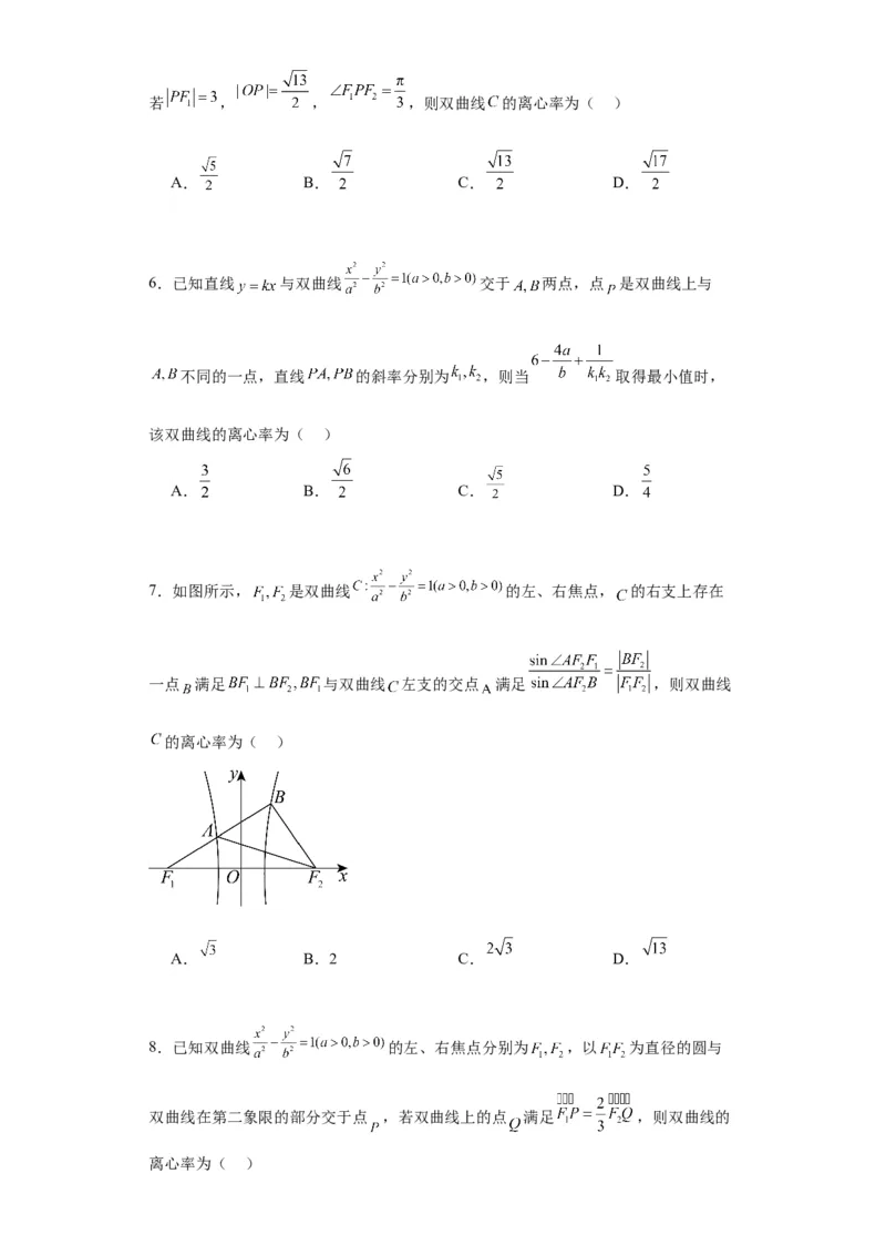 专题11圆锥曲线（4大易错点分析+解题模板+举一反三+易错题通关）-备战2024年高考数学考试易错题（新高考专用）（原卷版）_02高考数学_新高考复习资料_2024年新高考资料_专项复习资料