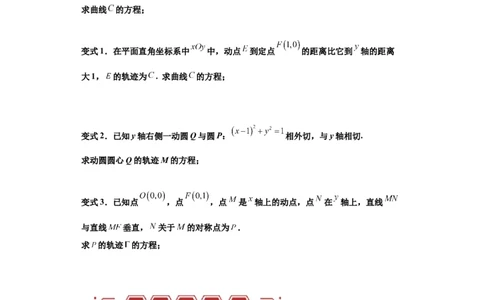 专题11圆锥曲线（4大易错点分析+解题模板+举一反三+易错题通关）-备战2024年高考数学考试易错题（新高考专用）（原卷版）_02高考数学_新高考复习资料_2024年新高考资料_专项复习资料