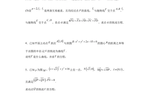 专题11圆锥曲线（4大易错点分析+解题模板+举一反三+易错题通关）-备战2024年高考数学考试易错题（新高考专用）（原卷版）_02高考数学_新高考复习资料_2024年新高考资料_专项复习资料