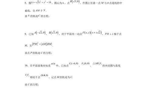专题11圆锥曲线（4大易错点分析+解题模板+举一反三+易错题通关）-备战2024年高考数学考试易错题（新高考专用）（原卷版）_02高考数学_新高考复习资料_2024年新高考资料_专项复习资料