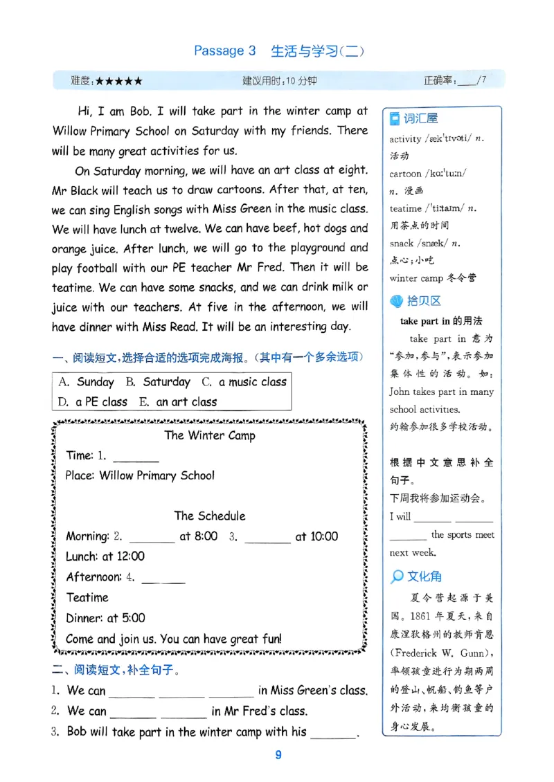 五年级英语上册人教PEP版25秋《拔尖特训》读写攻略_25秋《拔尖特训》小学语数英各版本_3-6年级英语上册人教PEP版25秋《拔尖特训》_五年级英语上册人教PEP版25秋《拔尖特训》
