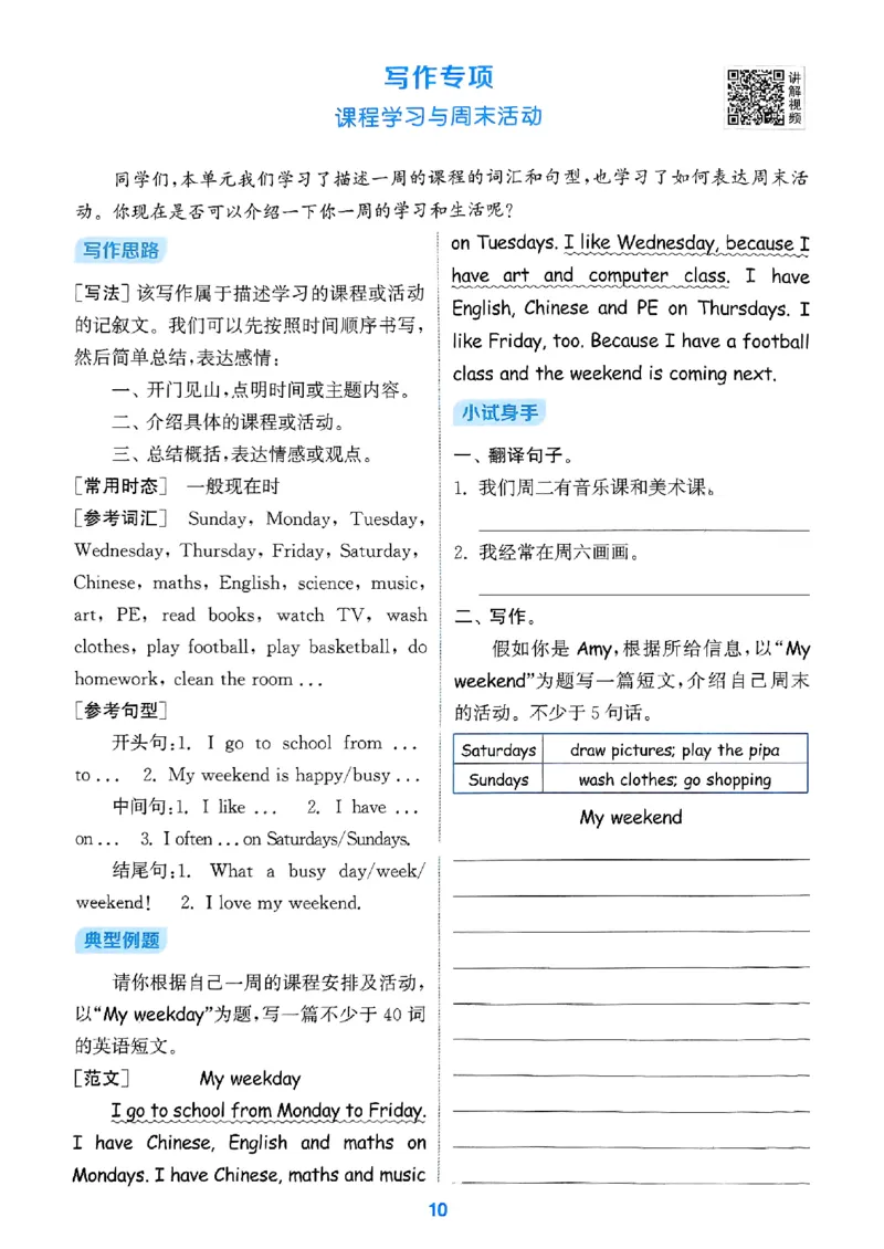 五年级英语上册人教PEP版25秋《拔尖特训》读写攻略_25秋《拔尖特训》小学语数英各版本_3-6年级英语上册人教PEP版25秋《拔尖特训》_五年级英语上册人教PEP版25秋《拔尖特训》