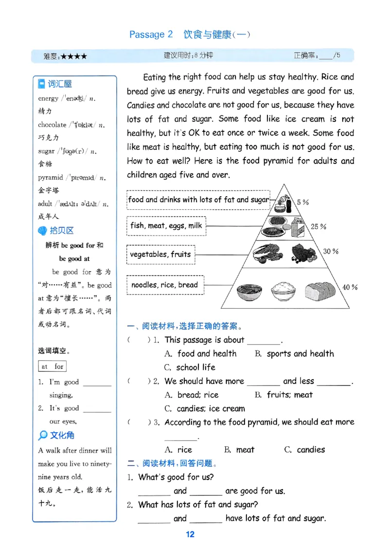 五年级英语上册人教PEP版25秋《拔尖特训》读写攻略_25秋《拔尖特训》小学语数英各版本_3-6年级英语上册人教PEP版25秋《拔尖特训》_五年级英语上册人教PEP版25秋《拔尖特训》