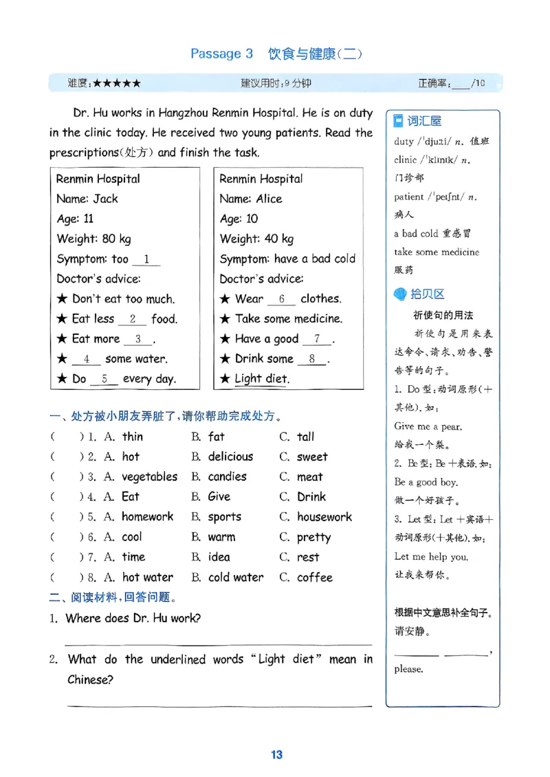 五年级英语上册人教PEP版25秋《拔尖特训》读写攻略_25秋《拔尖特训》小学语数英各版本_3-6年级英语上册人教PEP版25秋《拔尖特训》_五年级英语上册人教PEP版25秋《拔尖特训》