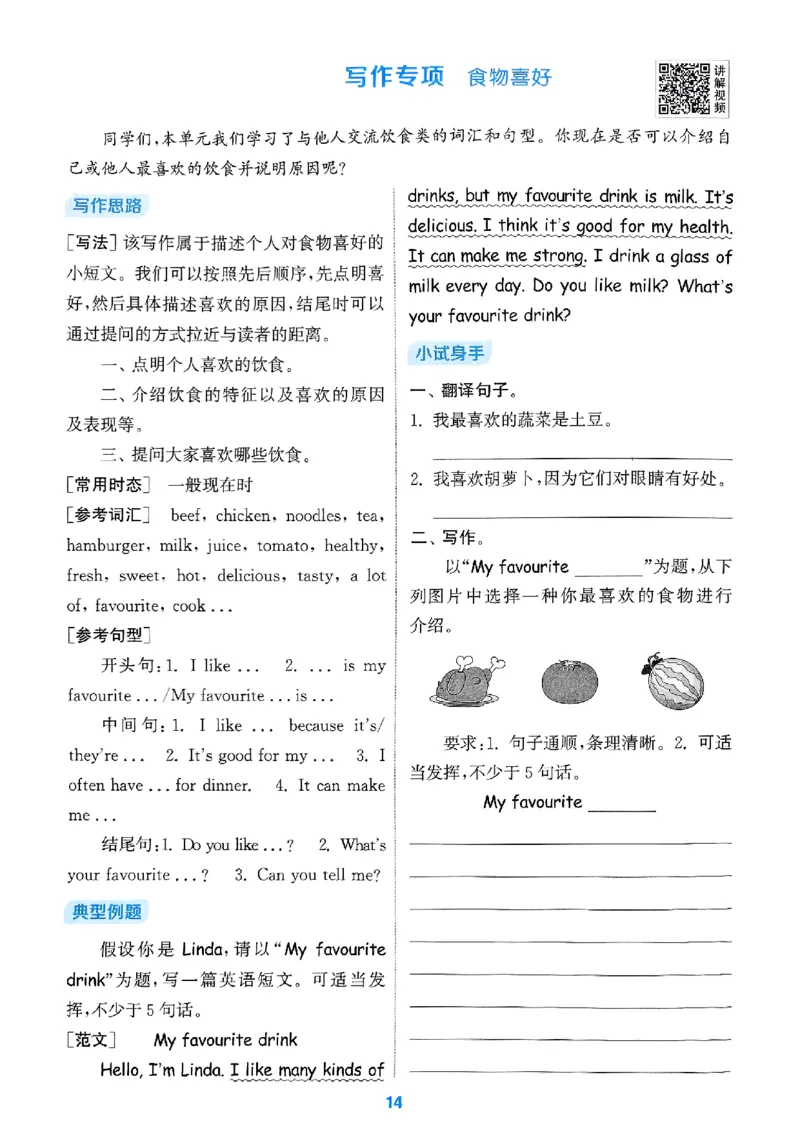 五年级英语上册人教PEP版25秋《拔尖特训》读写攻略_25秋《拔尖特训》小学语数英各版本_3-6年级英语上册人教PEP版25秋《拔尖特训》_五年级英语上册人教PEP版25秋《拔尖特训》