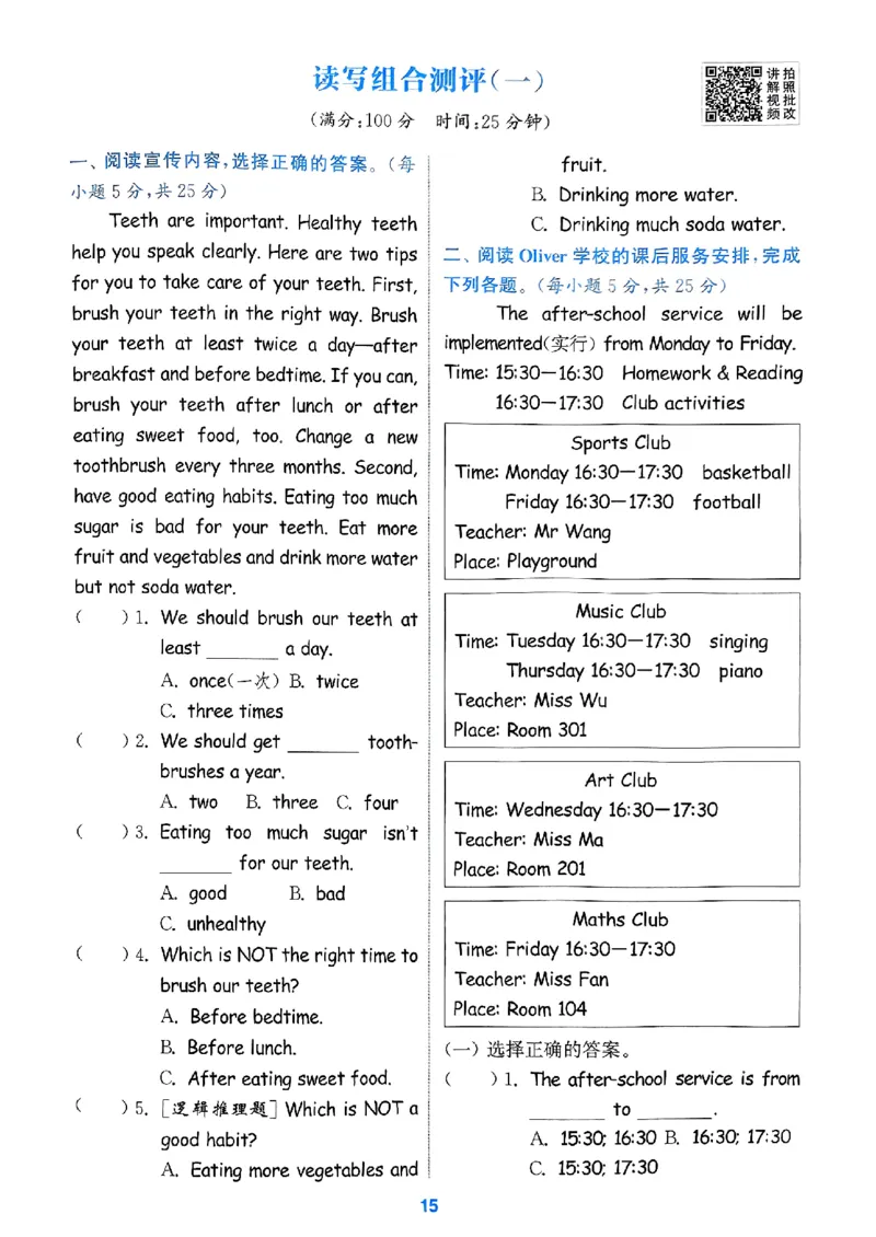 五年级英语上册人教PEP版25秋《拔尖特训》读写攻略_25秋《拔尖特训》小学语数英各版本_3-6年级英语上册人教PEP版25秋《拔尖特训》_五年级英语上册人教PEP版25秋《拔尖特训》