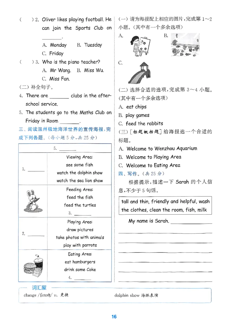 五年级英语上册人教PEP版25秋《拔尖特训》读写攻略_25秋《拔尖特训》小学语数英各版本_3-6年级英语上册人教PEP版25秋《拔尖特训》_五年级英语上册人教PEP版25秋《拔尖特训》
