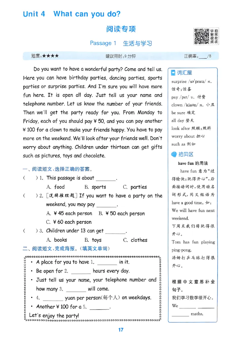 五年级英语上册人教PEP版25秋《拔尖特训》读写攻略_25秋《拔尖特训》小学语数英各版本_3-6年级英语上册人教PEP版25秋《拔尖特训》_五年级英语上册人教PEP版25秋《拔尖特训》