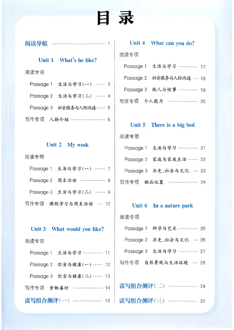 五年级英语上册人教PEP版25秋《拔尖特训》读写攻略_25秋《拔尖特训》小学语数英各版本_3-6年级英语上册人教PEP版25秋《拔尖特训》_五年级英语上册人教PEP版25秋《拔尖特训》