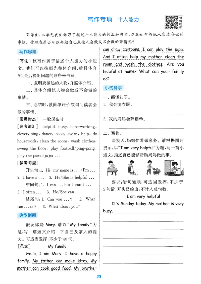 五年级英语上册人教PEP版25秋《拔尖特训》读写攻略_25秋《拔尖特训》小学语数英各版本_3-6年级英语上册人教PEP版25秋《拔尖特训》_五年级英语上册人教PEP版25秋《拔尖特训》