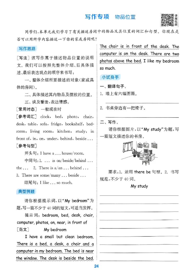 五年级英语上册人教PEP版25秋《拔尖特训》读写攻略_25秋《拔尖特训》小学语数英各版本_3-6年级英语上册人教PEP版25秋《拔尖特训》_五年级英语上册人教PEP版25秋《拔尖特训》