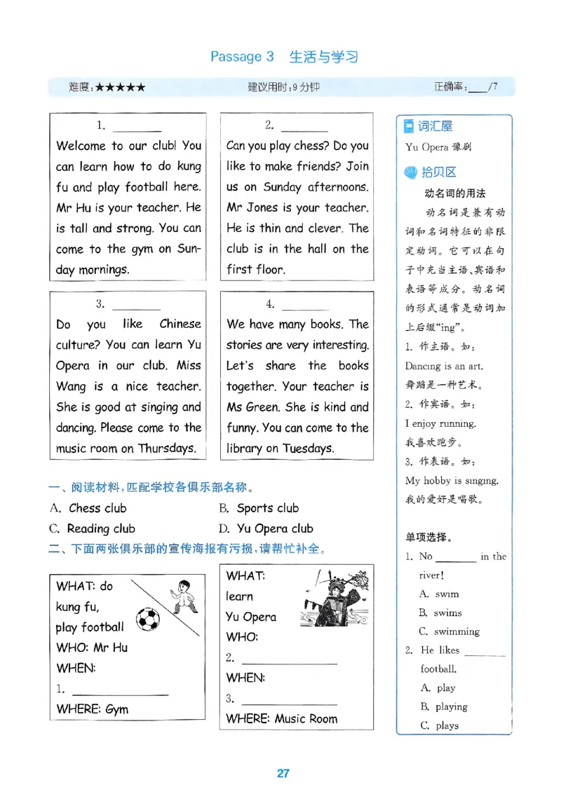 五年级英语上册人教PEP版25秋《拔尖特训》读写攻略_25秋《拔尖特训》小学语数英各版本_3-6年级英语上册人教PEP版25秋《拔尖特训》_五年级英语上册人教PEP版25秋《拔尖特训》