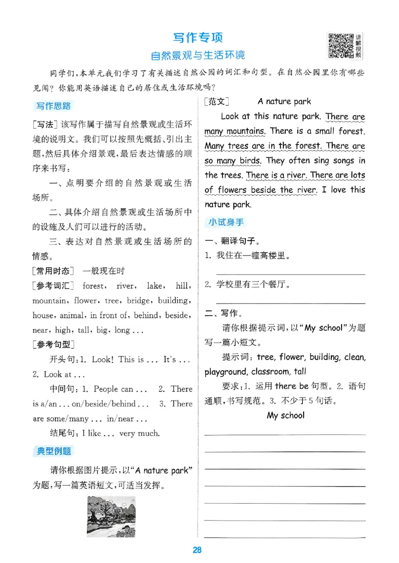 五年级英语上册人教PEP版25秋《拔尖特训》读写攻略_25秋《拔尖特训》小学语数英各版本_3-6年级英语上册人教PEP版25秋《拔尖特训》_五年级英语上册人教PEP版25秋《拔尖特训》