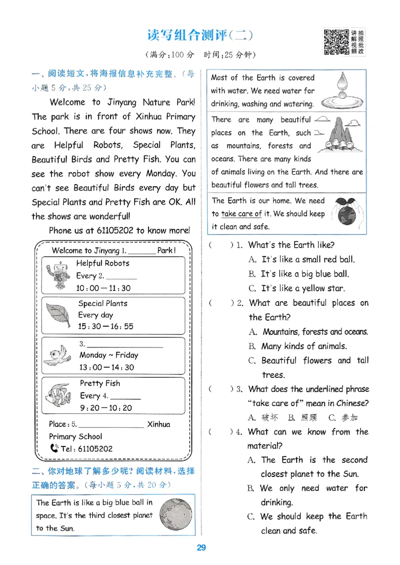 五年级英语上册人教PEP版25秋《拔尖特训》读写攻略_25秋《拔尖特训》小学语数英各版本_3-6年级英语上册人教PEP版25秋《拔尖特训》_五年级英语上册人教PEP版25秋《拔尖特训》