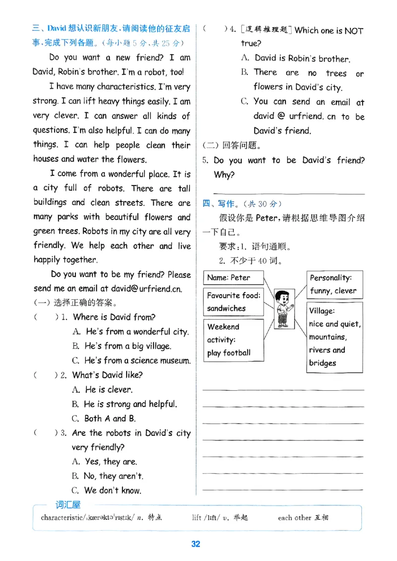 五年级英语上册人教PEP版25秋《拔尖特训》读写攻略_25秋《拔尖特训》小学语数英各版本_3-6年级英语上册人教PEP版25秋《拔尖特训》_五年级英语上册人教PEP版25秋《拔尖特训》