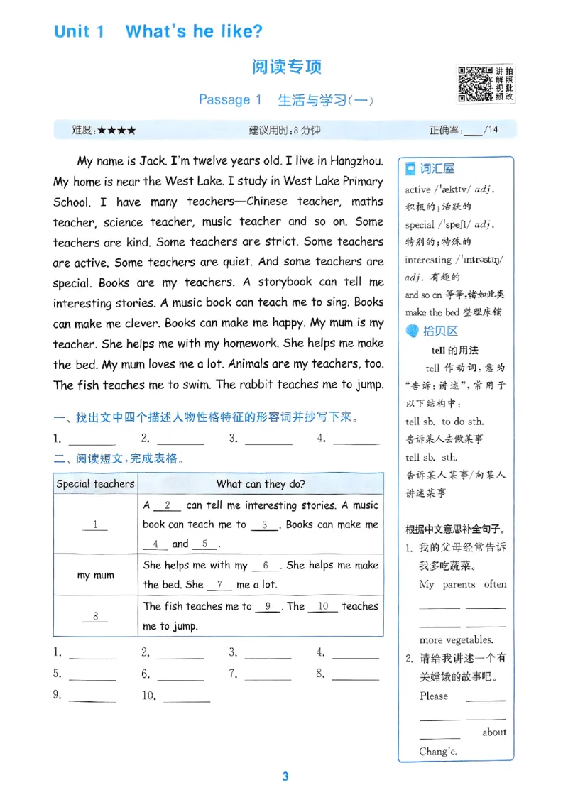 五年级英语上册人教PEP版25秋《拔尖特训》读写攻略_25秋《拔尖特训》小学语数英各版本_3-6年级英语上册人教PEP版25秋《拔尖特训》_五年级英语上册人教PEP版25秋《拔尖特训》