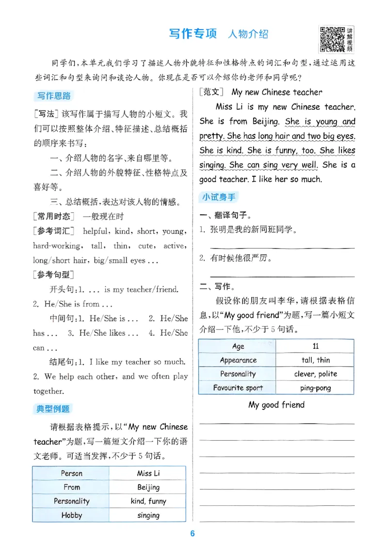 五年级英语上册人教PEP版25秋《拔尖特训》读写攻略_25秋《拔尖特训》小学语数英各版本_3-6年级英语上册人教PEP版25秋《拔尖特训》_五年级英语上册人教PEP版25秋《拔尖特训》