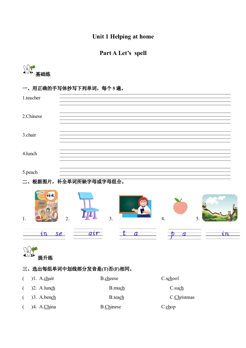 Unit1第3课时PartALet&rsquo;sspell(分层作业)_4上-新英语人教PEP版（2025持续更新）_01.英语4上-教案+PPT课件+学习任务单+练习第1套齐全_4分层作业
