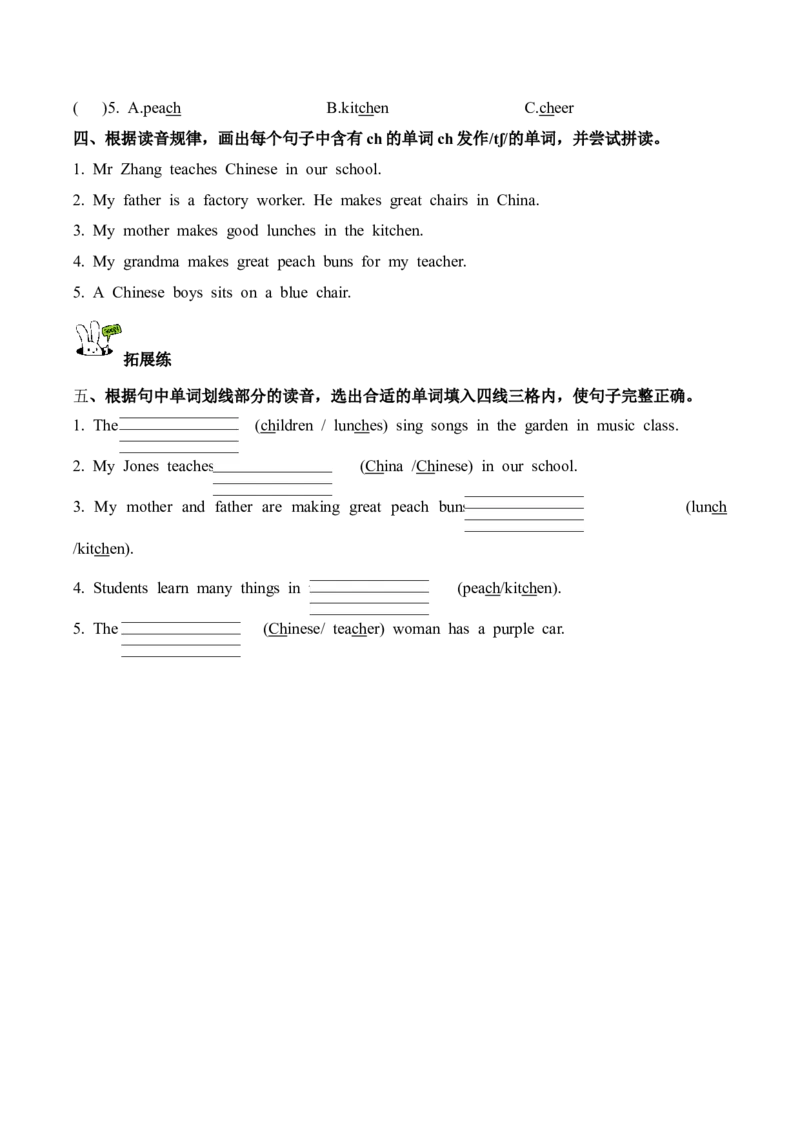 Unit1第3课时PartALet&rsquo;sspell(分层作业)_4上-新英语人教PEP版（2025持续更新）_01.英语4上-教案+PPT课件+学习任务单+练习第1套齐全_4分层作业