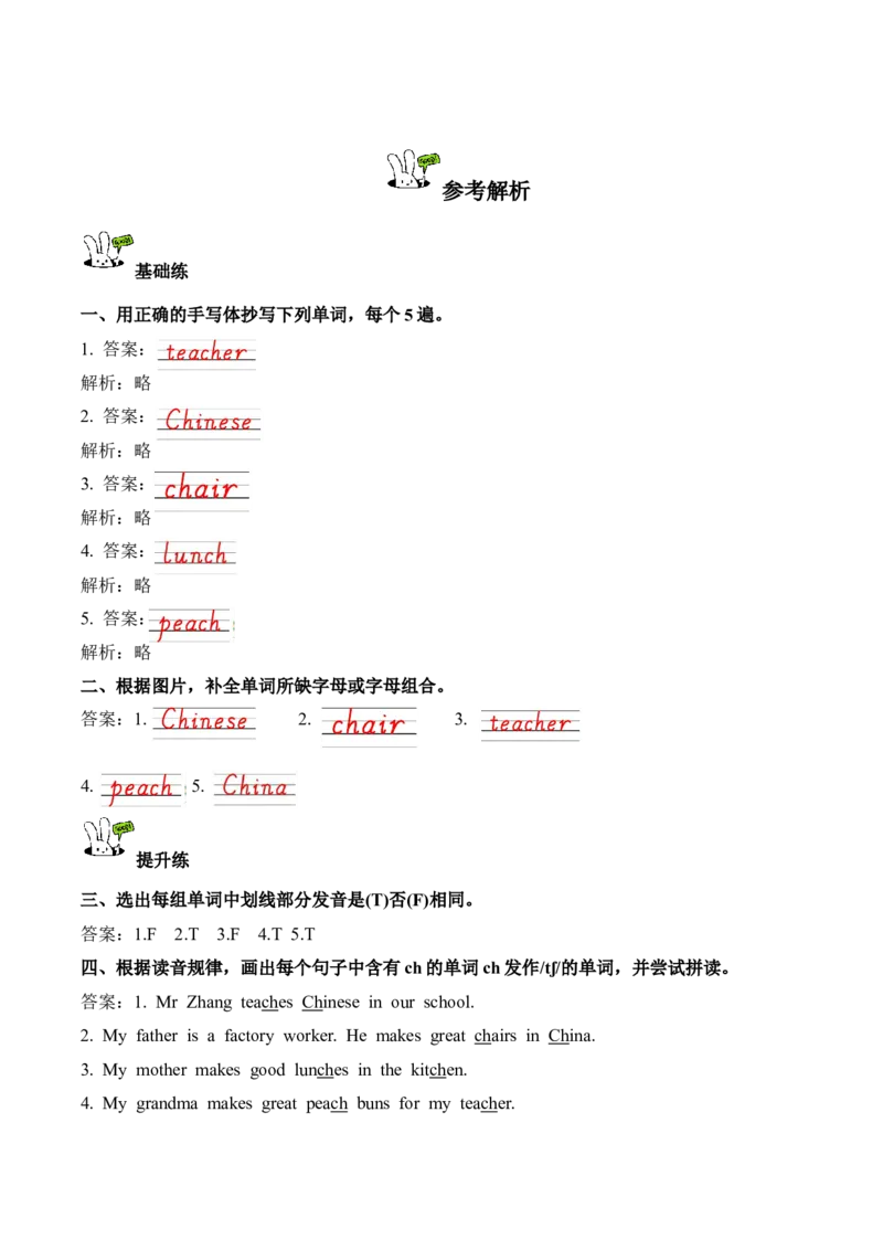 Unit1第3课时PartALet&rsquo;sspell(分层作业)_4上-新英语人教PEP版（2025持续更新）_01.英语4上-教案+PPT课件+学习任务单+练习第1套齐全_4分层作业