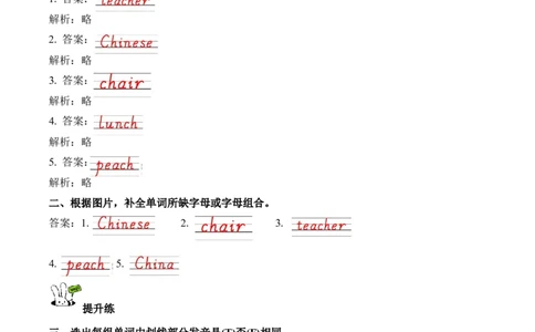 Unit1第3课时PartALet&rsquo;sspell(分层作业)_4上-新英语人教PEP版（2025持续更新）_01.英语4上-教案+PPT课件+学习任务单+练习第1套齐全_4分层作业