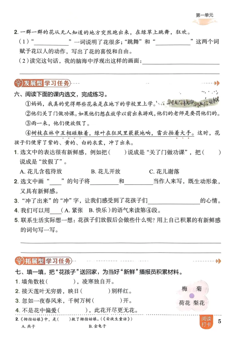 三年级语文上册人教版《黄冈小状元作业本》_25秋《黄冈小状元》系列_25秋1-6年级语文上册《黄冈小状元作业本》（有答案）