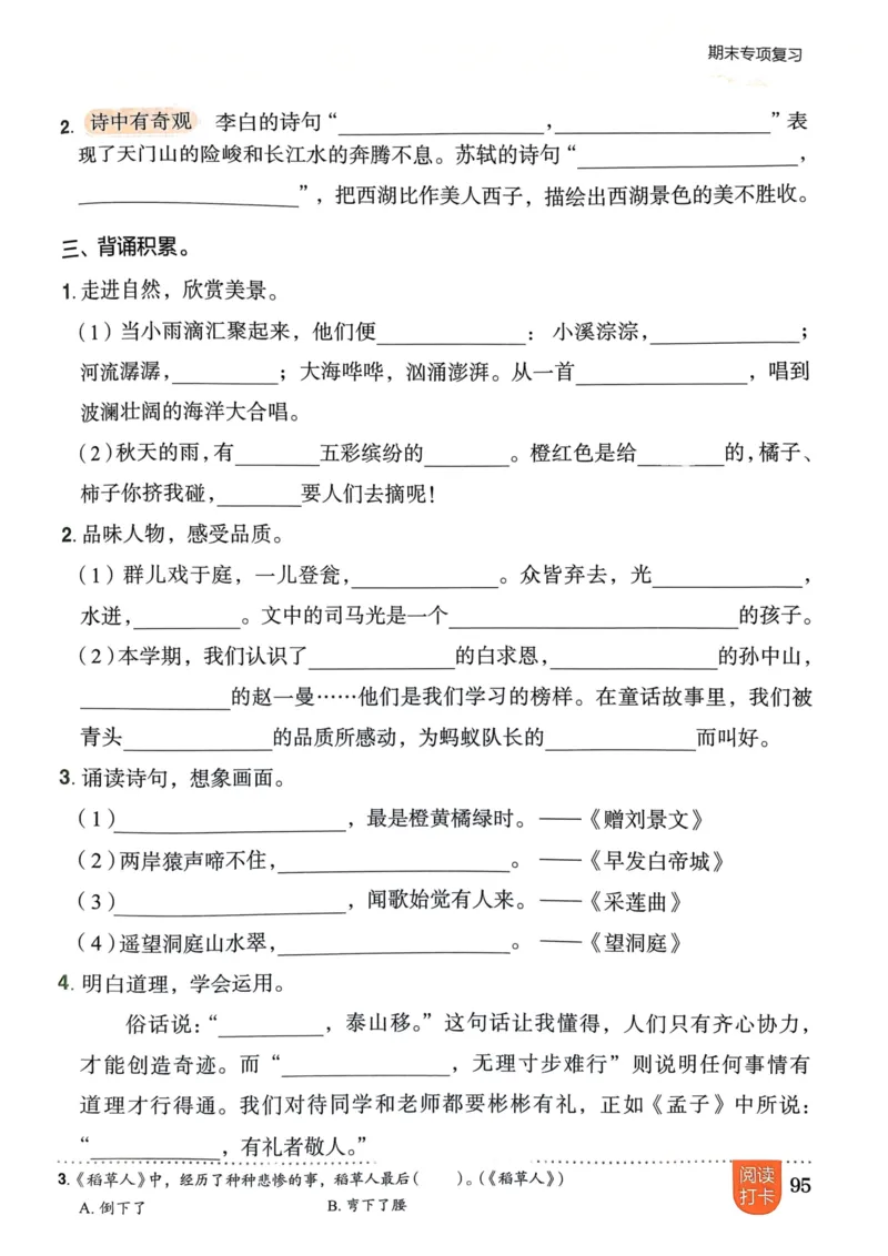 三年级语文上册人教版《黄冈小状元作业本》_25秋《黄冈小状元》系列_25秋1-6年级语文上册《黄冈小状元作业本》（有答案）