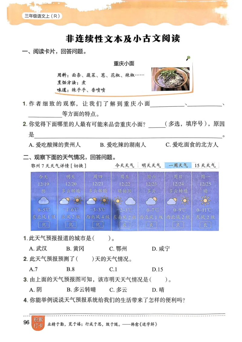 三年级语文上册人教版《黄冈小状元作业本》_25秋《黄冈小状元》系列_25秋1-6年级语文上册《黄冈小状元作业本》（有答案）