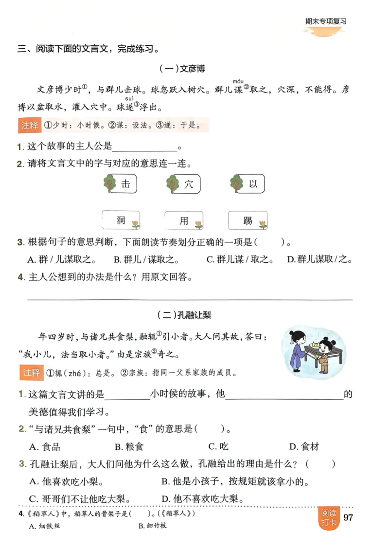 三年级语文上册人教版《黄冈小状元作业本》_25秋《黄冈小状元》系列_25秋1-6年级语文上册《黄冈小状元作业本》（有答案）