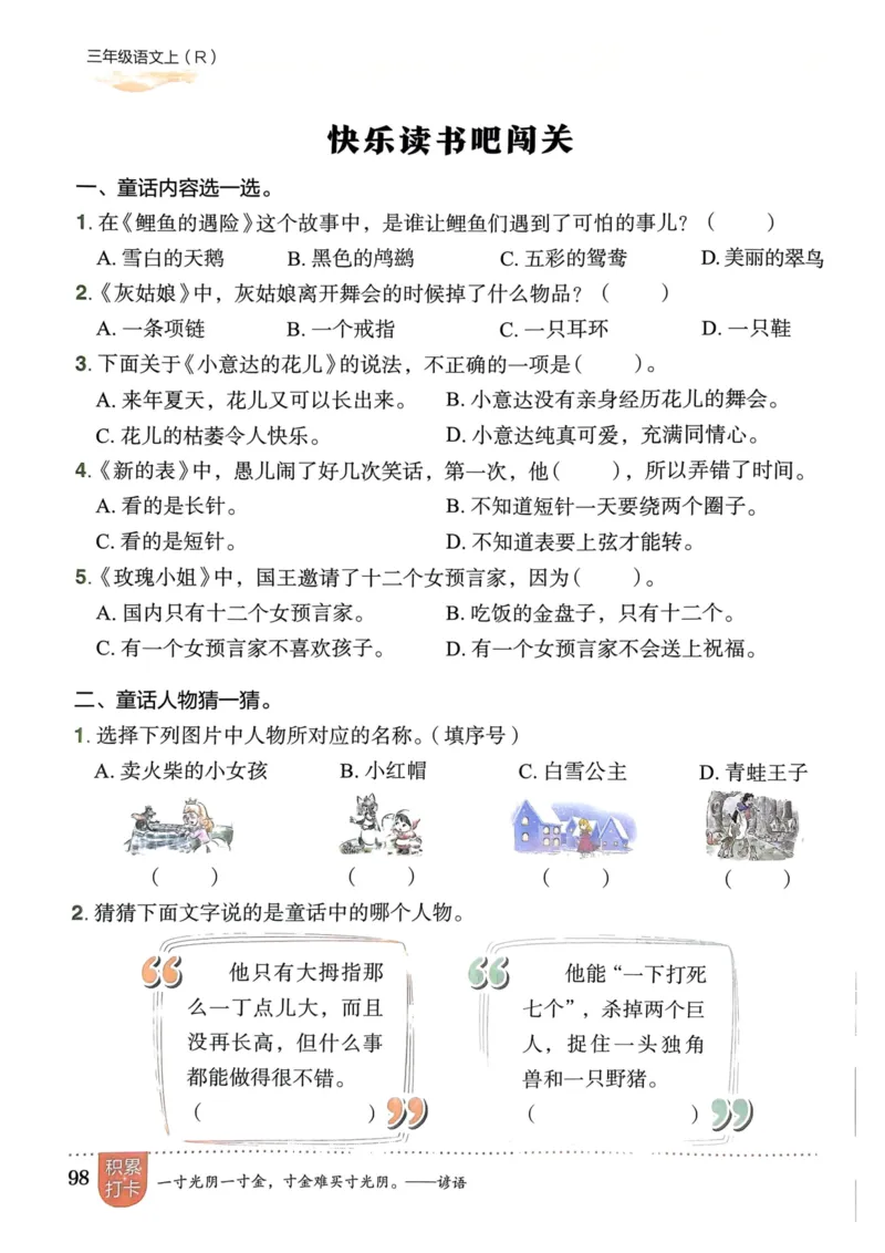 三年级语文上册人教版《黄冈小状元作业本》_25秋《黄冈小状元》系列_25秋1-6年级语文上册《黄冈小状元作业本》（有答案）