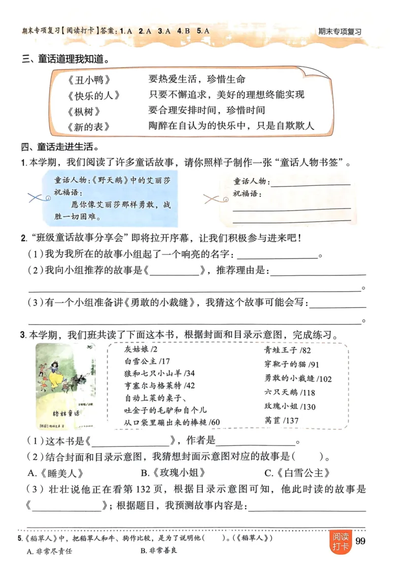 三年级语文上册人教版《黄冈小状元作业本》_25秋《黄冈小状元》系列_25秋1-6年级语文上册《黄冈小状元作业本》（有答案）