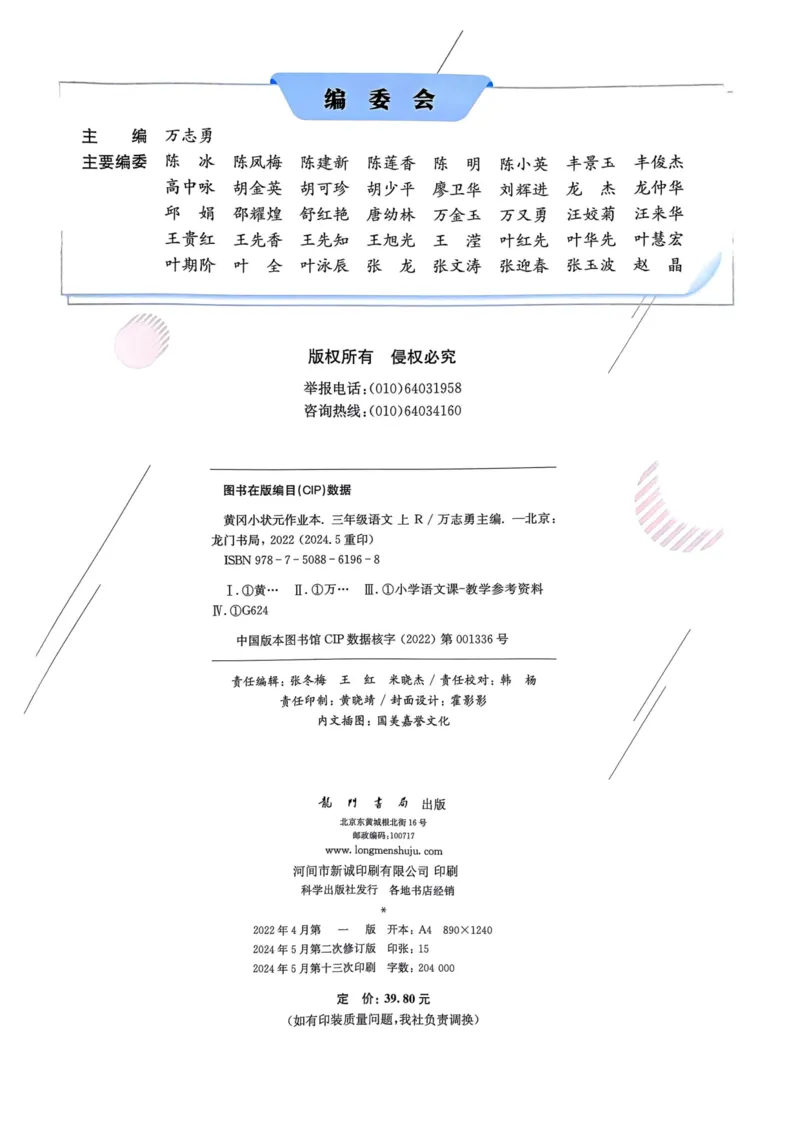 三年级语文上册人教版《黄冈小状元作业本》_25秋《黄冈小状元》系列_25秋1-6年级语文上册《黄冈小状元作业本》（有答案）