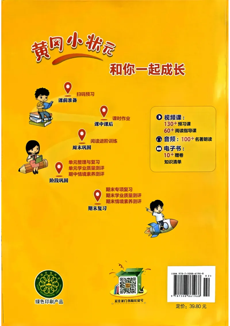 三年级语文上册人教版《黄冈小状元作业本》_25秋《黄冈小状元》系列_25秋1-6年级语文上册《黄冈小状元作业本》（有答案）