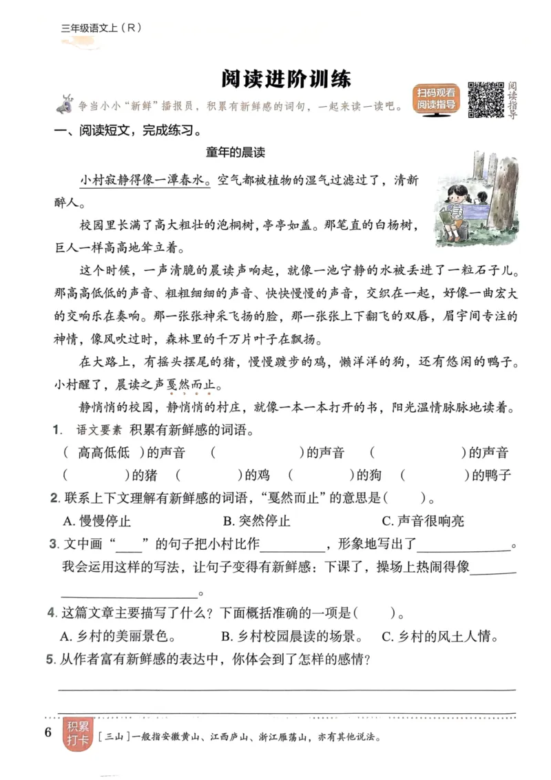 三年级语文上册人教版《黄冈小状元作业本》_25秋《黄冈小状元》系列_25秋1-6年级语文上册《黄冈小状元作业本》（有答案）