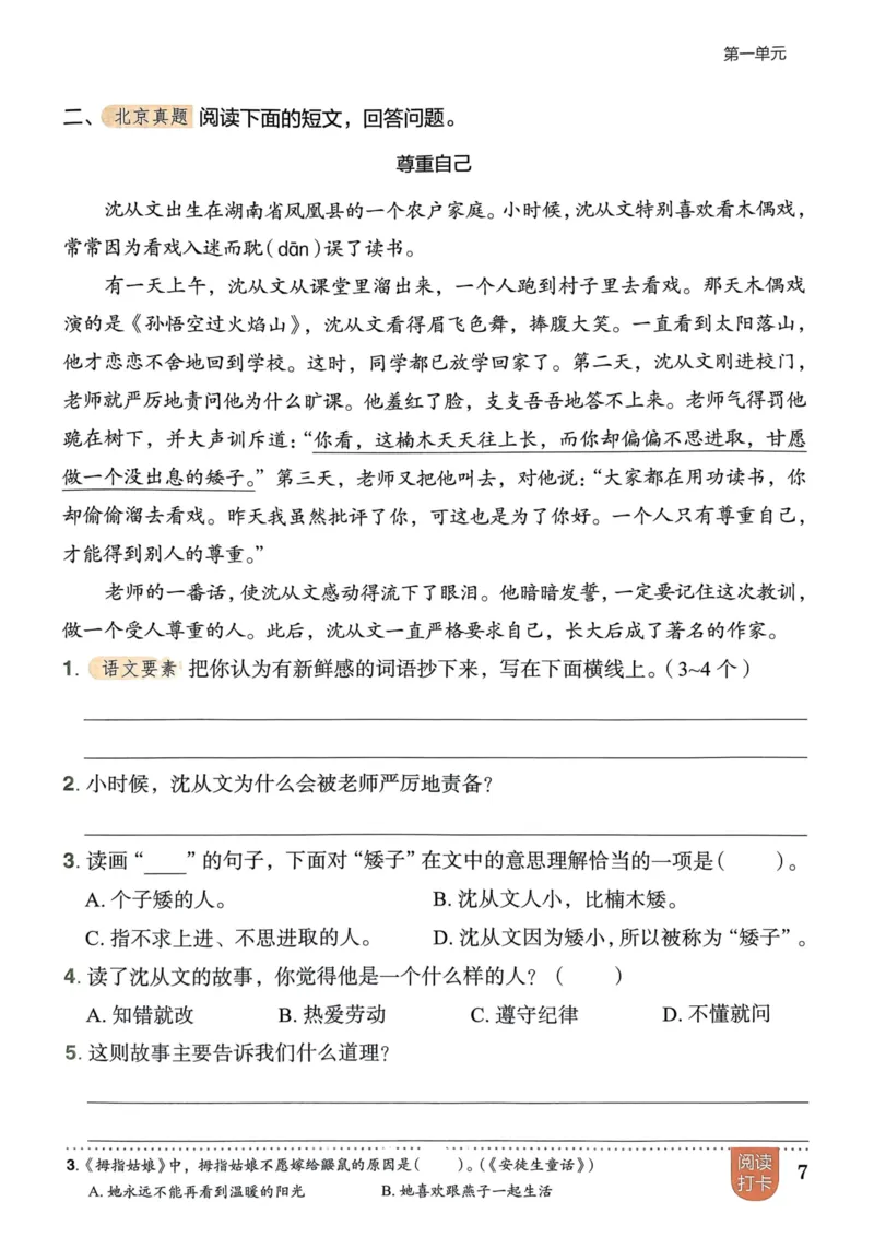 三年级语文上册人教版《黄冈小状元作业本》_25秋《黄冈小状元》系列_25秋1-6年级语文上册《黄冈小状元作业本》（有答案）