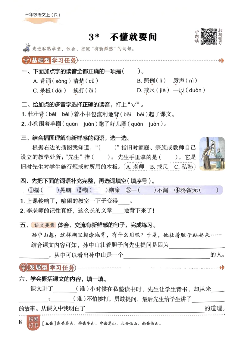 三年级语文上册人教版《黄冈小状元作业本》_25秋《黄冈小状元》系列_25秋1-6年级语文上册《黄冈小状元作业本》（有答案）