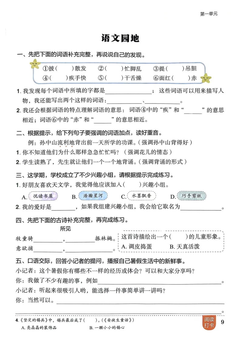 三年级语文上册人教版《黄冈小状元作业本》_25秋《黄冈小状元》系列_25秋1-6年级语文上册《黄冈小状元作业本》（有答案）