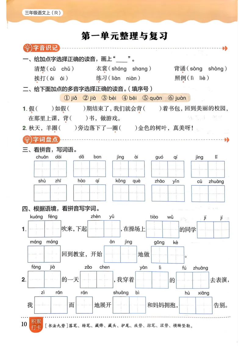 三年级语文上册人教版《黄冈小状元作业本》_25秋《黄冈小状元》系列_25秋1-6年级语文上册《黄冈小状元作业本》（有答案）