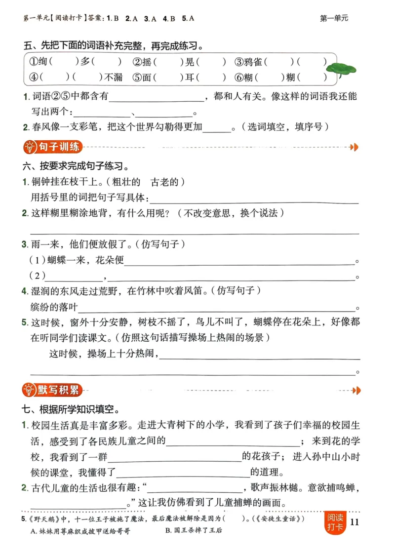 三年级语文上册人教版《黄冈小状元作业本》_25秋《黄冈小状元》系列_25秋1-6年级语文上册《黄冈小状元作业本》（有答案）