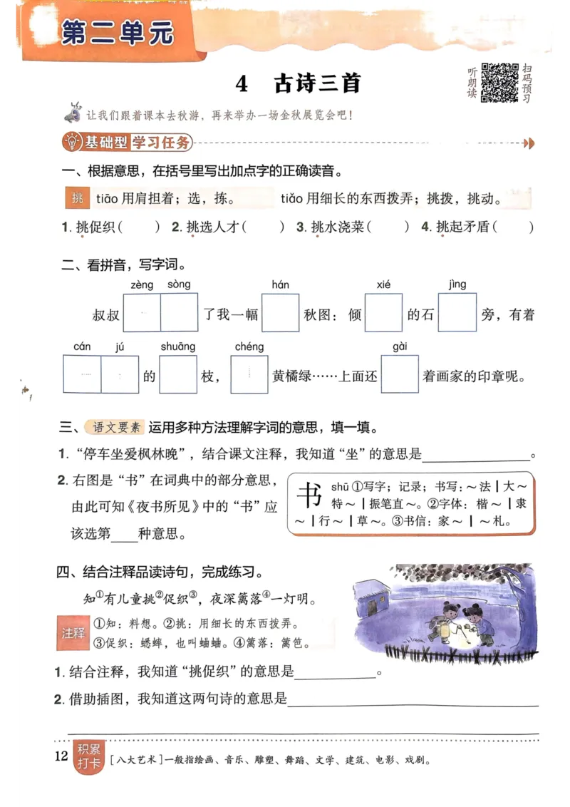 三年级语文上册人教版《黄冈小状元作业本》_25秋《黄冈小状元》系列_25秋1-6年级语文上册《黄冈小状元作业本》（有答案）