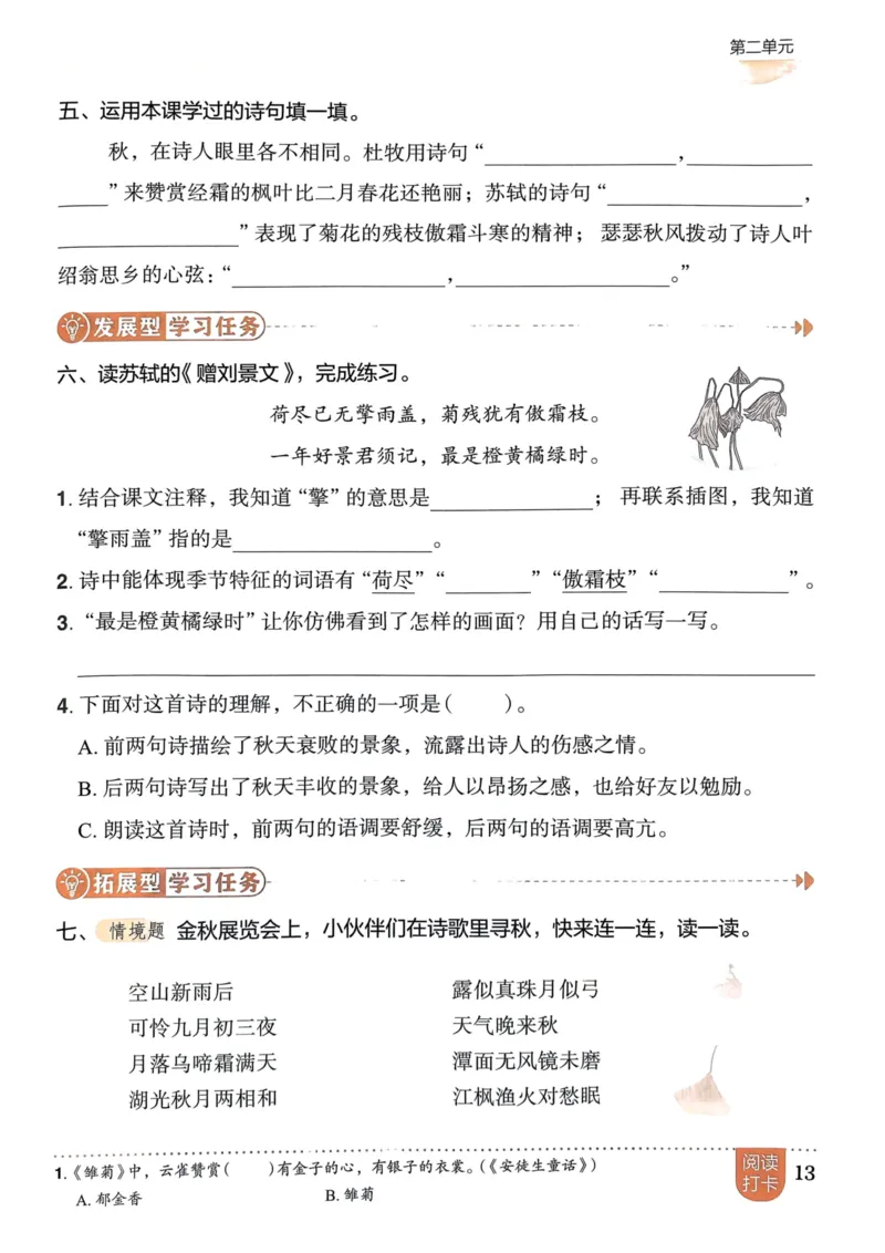 三年级语文上册人教版《黄冈小状元作业本》_25秋《黄冈小状元》系列_25秋1-6年级语文上册《黄冈小状元作业本》（有答案）