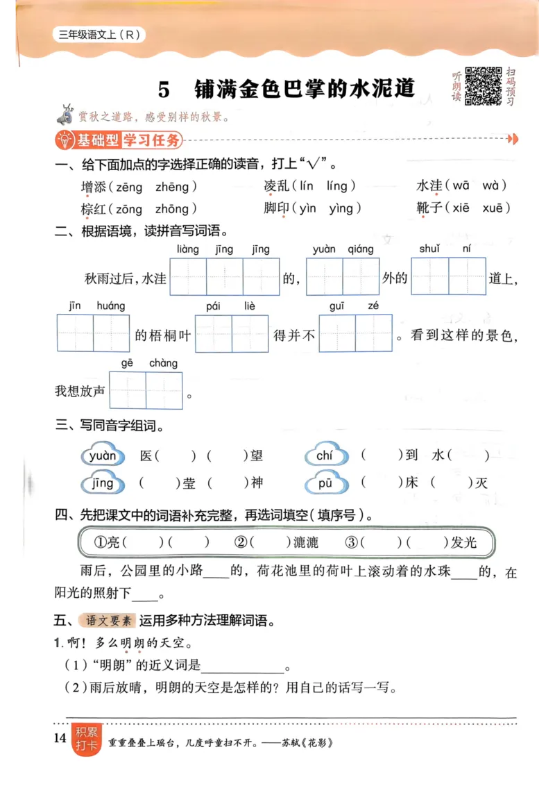 三年级语文上册人教版《黄冈小状元作业本》_25秋《黄冈小状元》系列_25秋1-6年级语文上册《黄冈小状元作业本》（有答案）